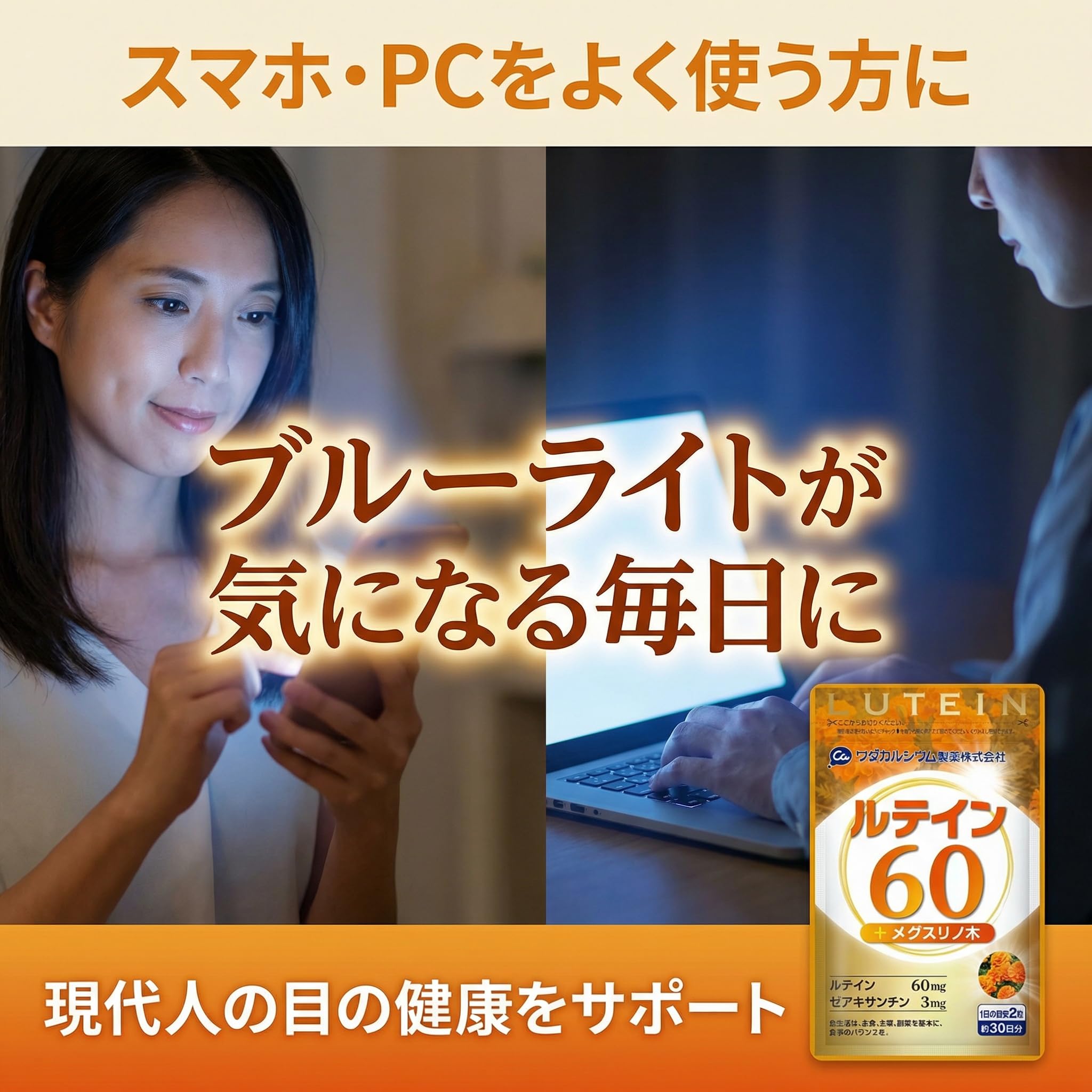 Amazon.co.jp: ルテイン60mg サプリ ゼアキサンチン メグスリノキ 配合